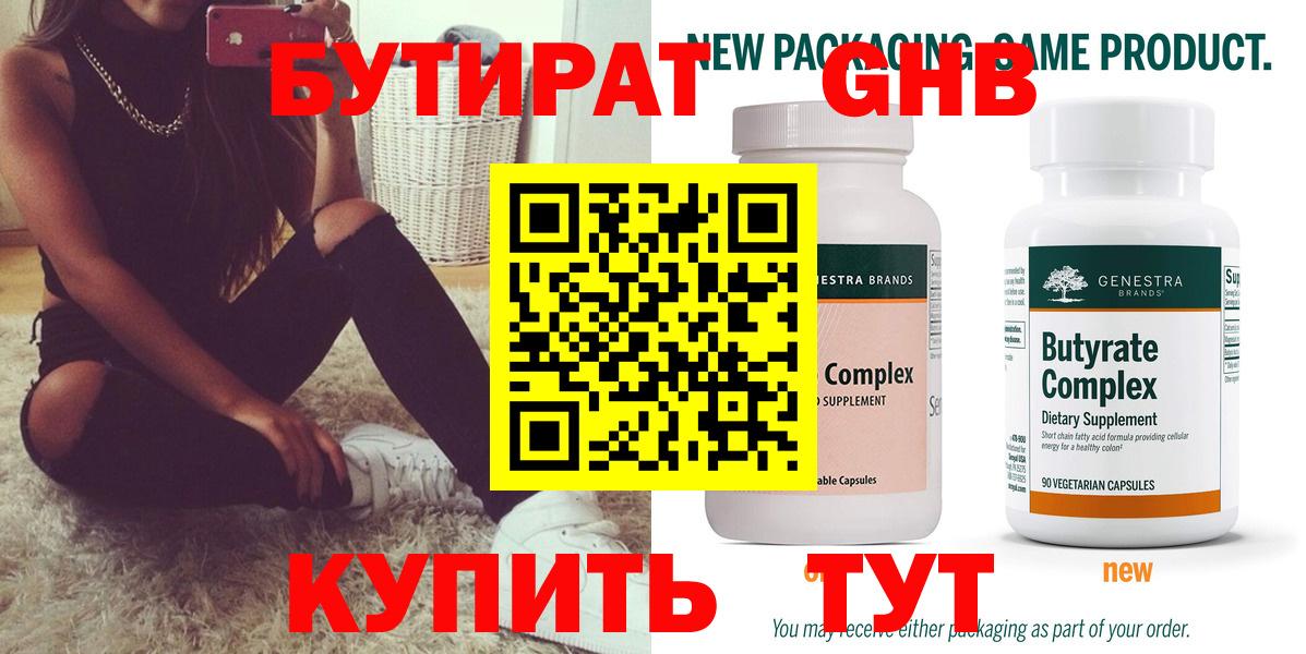 Южноуральск  Бутират вода  Вход с VPN 
