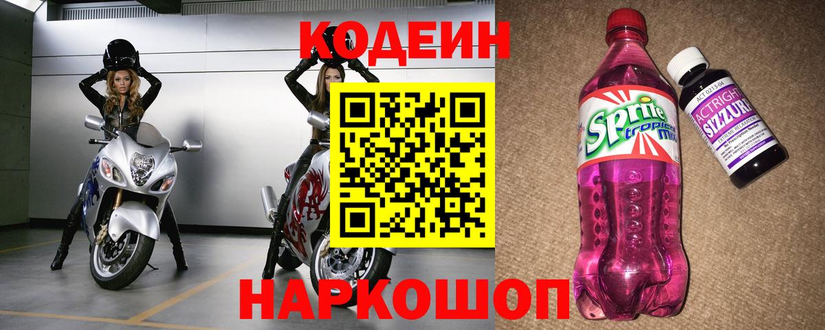 Кодеиновый сироп Lean напиток Lean (лин)  Кодеин напиток Lean (лин)  Вход с VPN  Южноуральск 