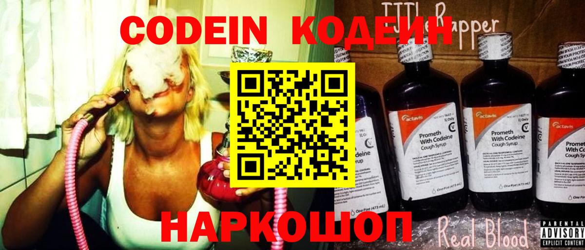 Кодеин Purple Drank Южноуральск
