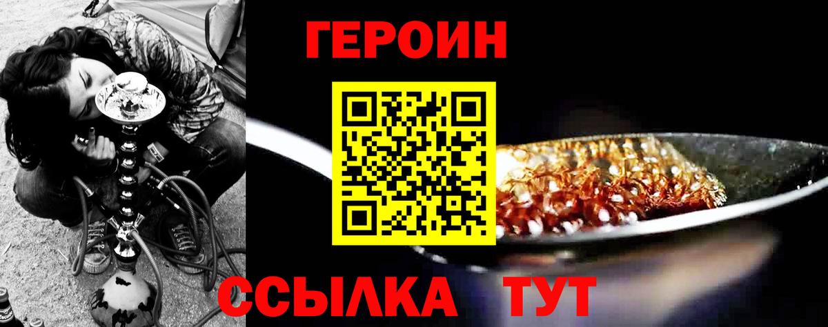 ГЕРОИН афганец Южноуральск
