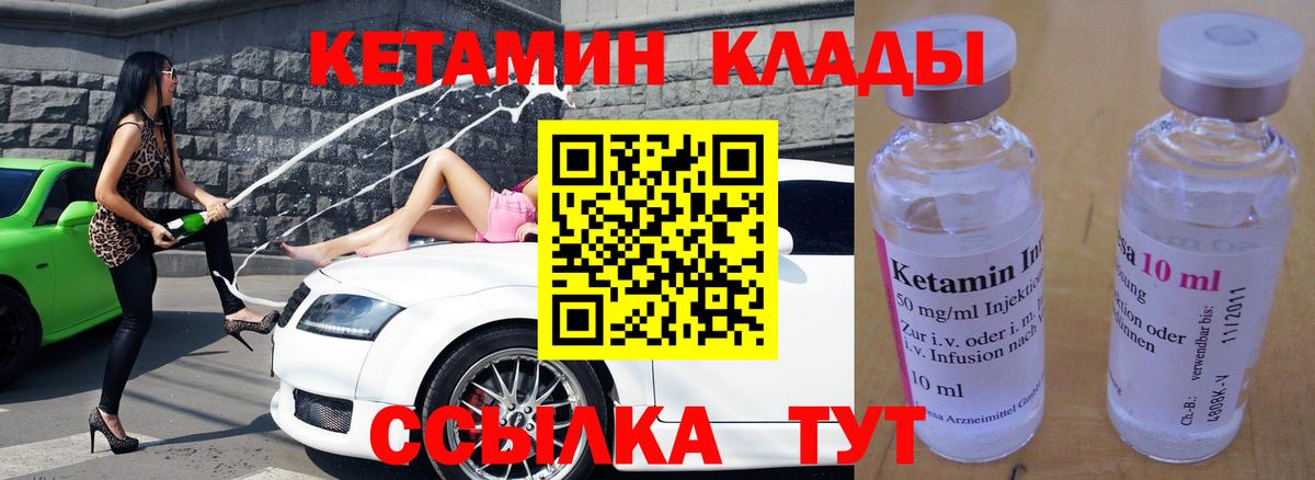 Южноуральск  КЕТАМИН VHQ  Вход с VPN  КЕТАМИН VHQ 