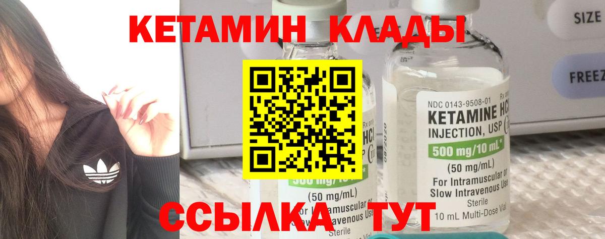 КЕТАМИН ketamine Южноуральск