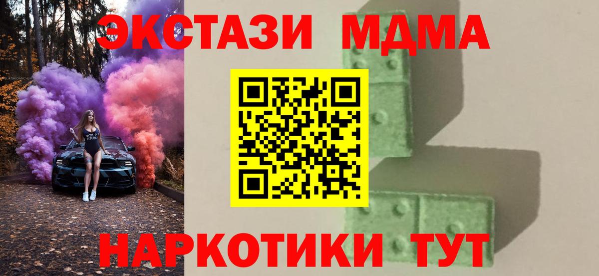 МДМА VHQ  Вход с VPN  Южноуральск 
