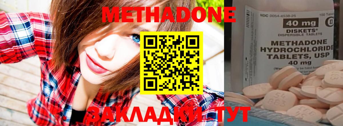 Метадон мёд Южноуральск